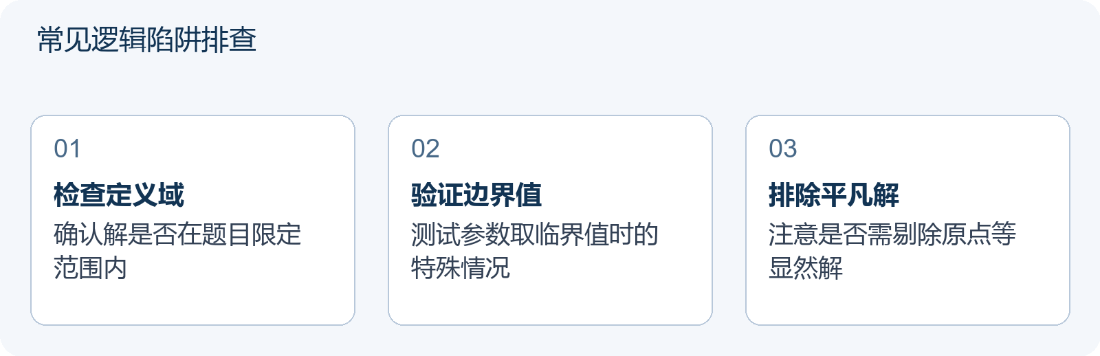 常见逻辑陷阱排查
